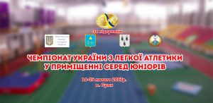 Результати виступу на чемпіонаті України серед юніорів
