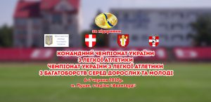 Командний чемпіонат України 2017