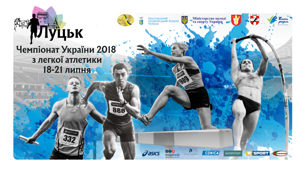 Підсумки виступу на чемпіонаті України 2018
