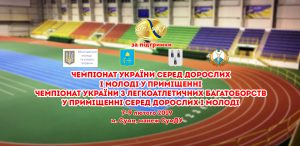 Підсумки чемпіонату України-2019 серед дорослих і молоді