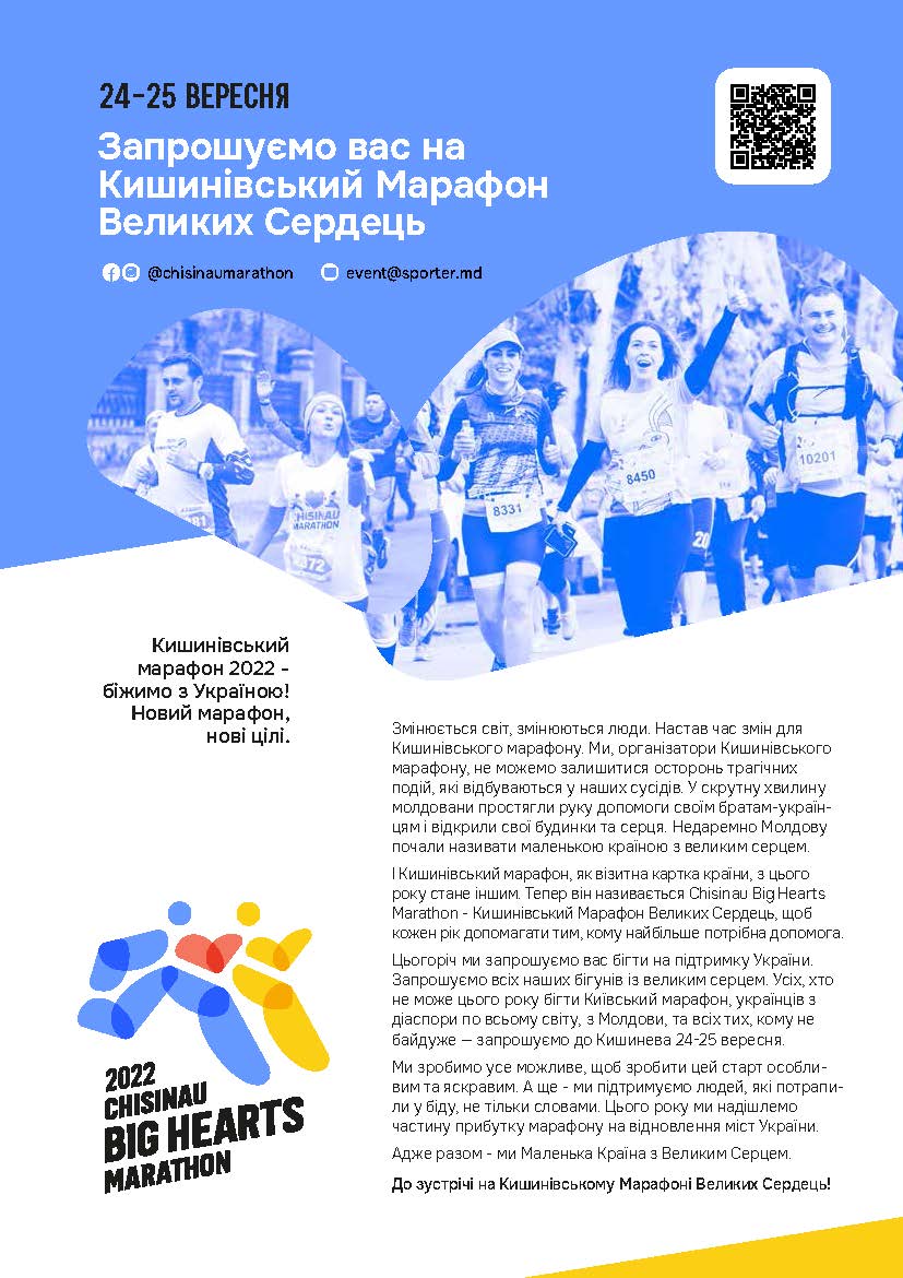 25 вересня 2022 року у Кишиневі відбудеться традиційний марафон